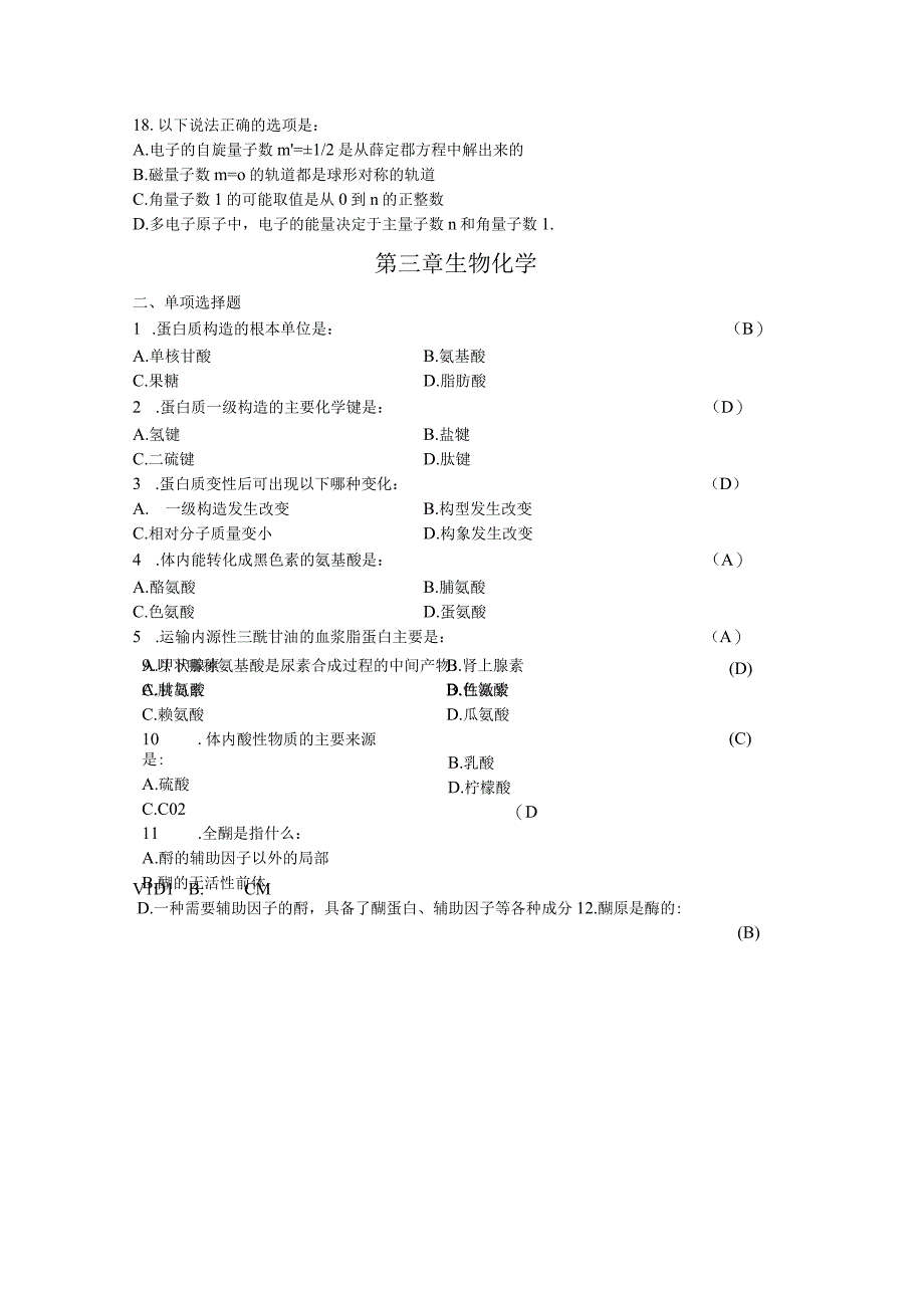 药学终结版基础理论全部选择题带答案.docx_第3页