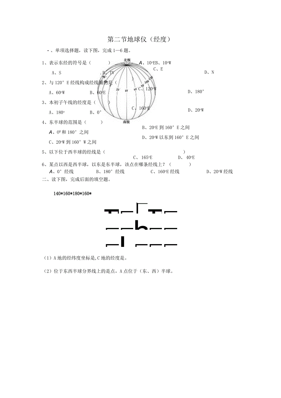 第二节地球仪经度.docx_第1页