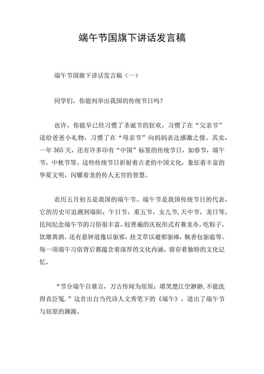 端午节国旗下讲话发言稿.docx_第1页