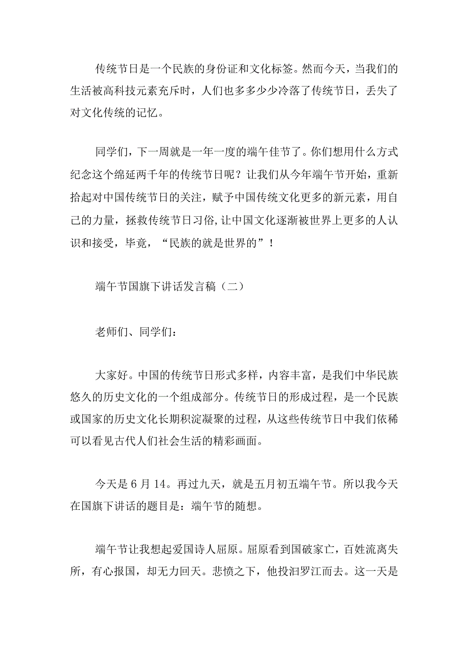 端午节国旗下讲话发言稿.docx_第2页