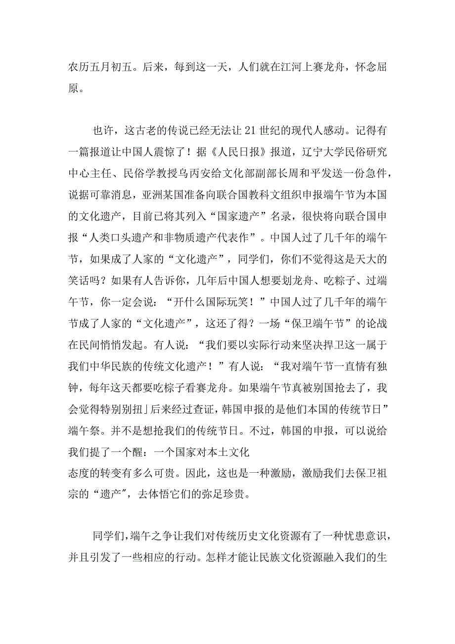 端午节国旗下讲话发言稿.docx_第3页