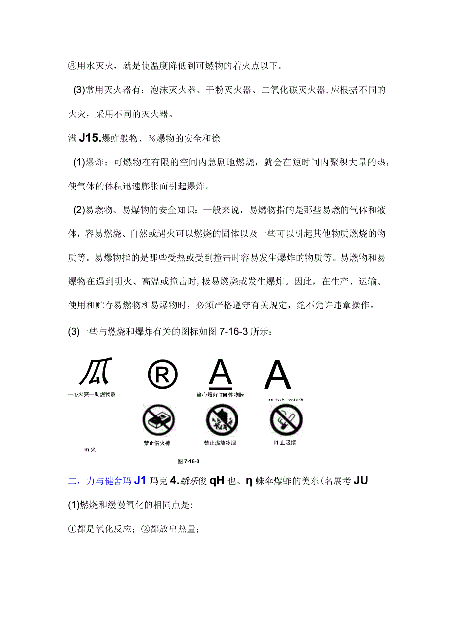 第七单元燃料及其利用.docx_第2页