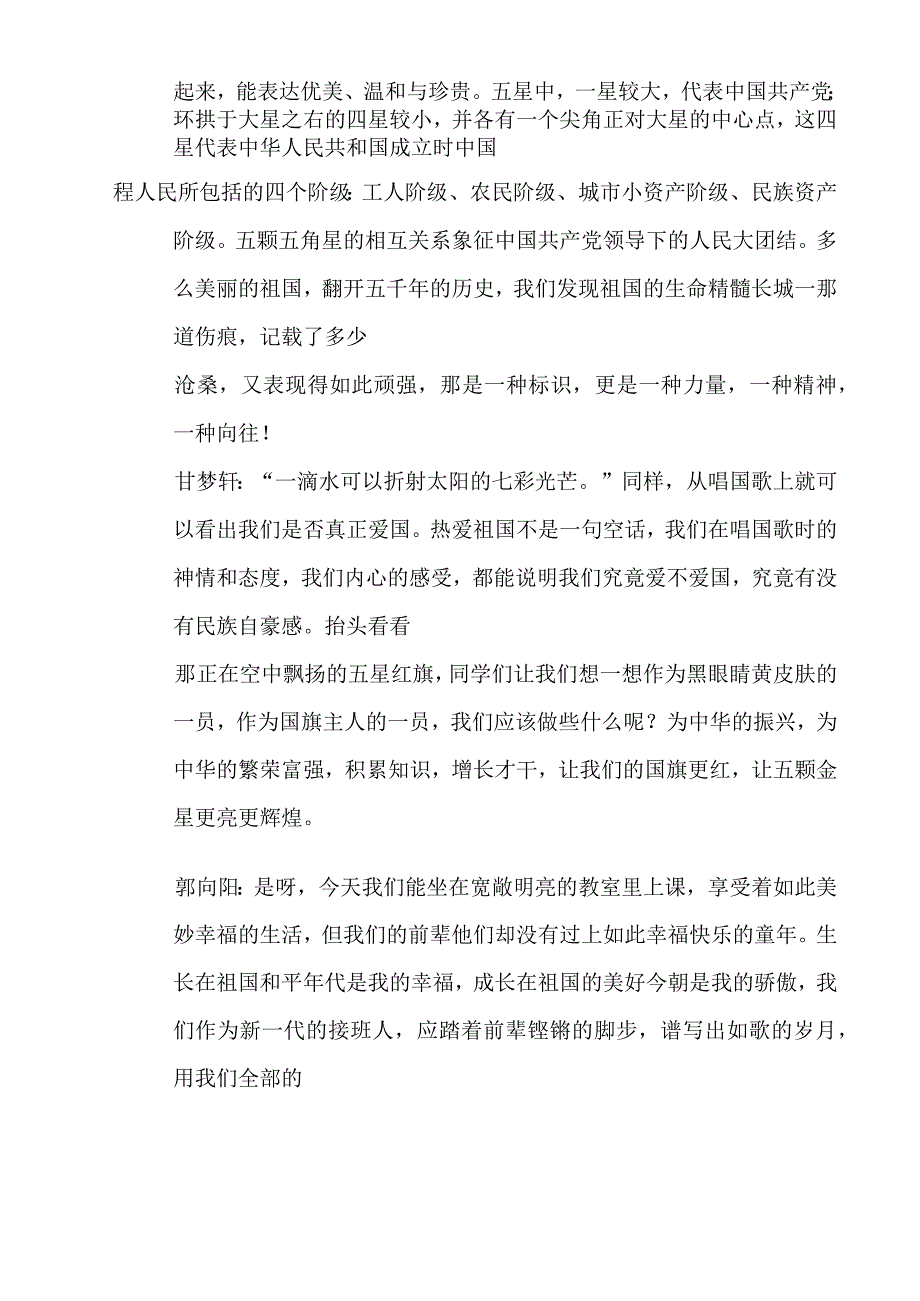 爱国主题班会设计方案.docx_第3页