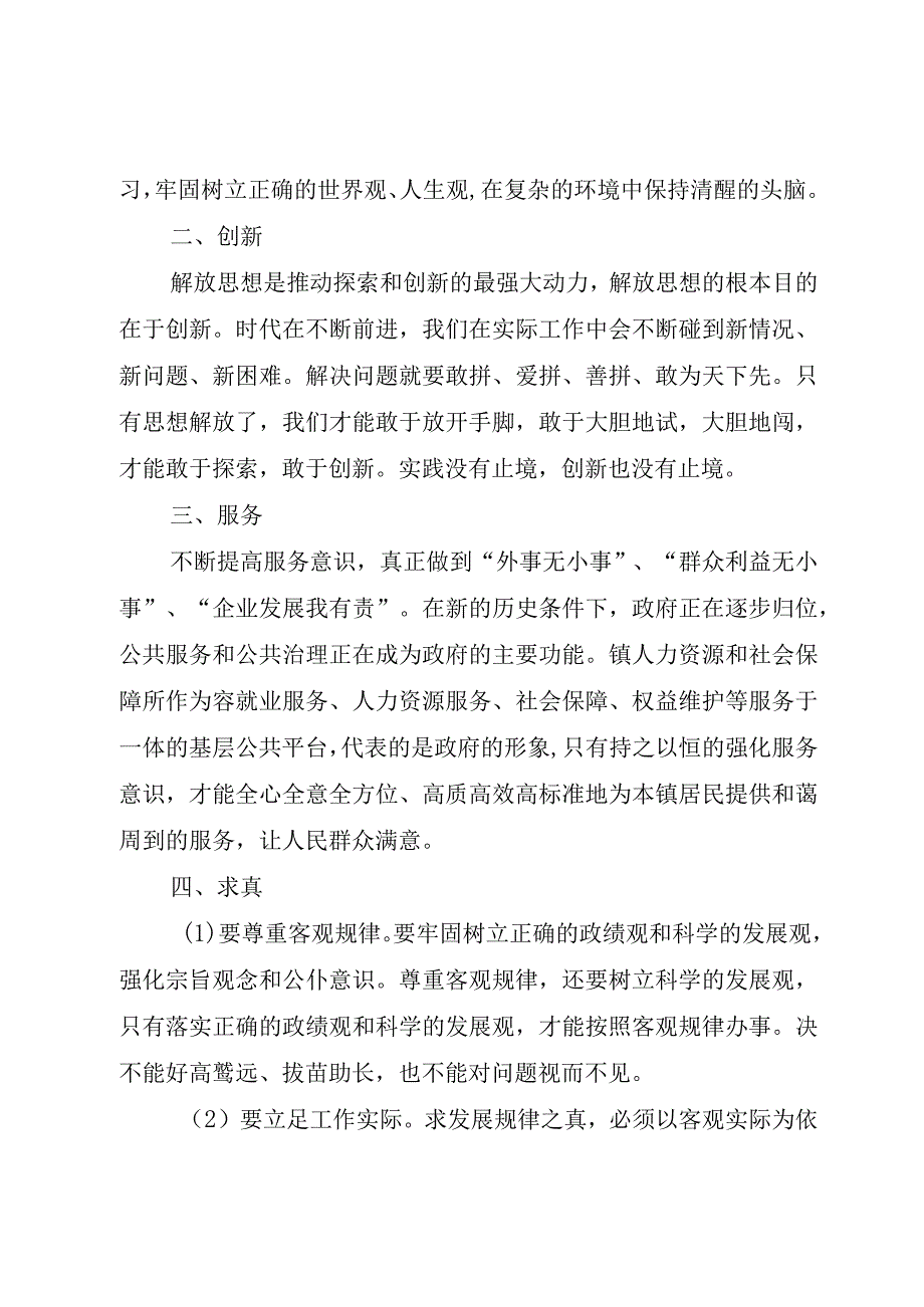 精品文档解放思想跨越发展大讨论活动心得体会_整理版.docx_第2页