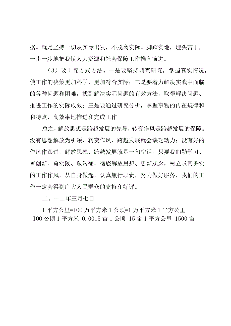 精品文档解放思想跨越发展大讨论活动心得体会_整理版.docx_第3页