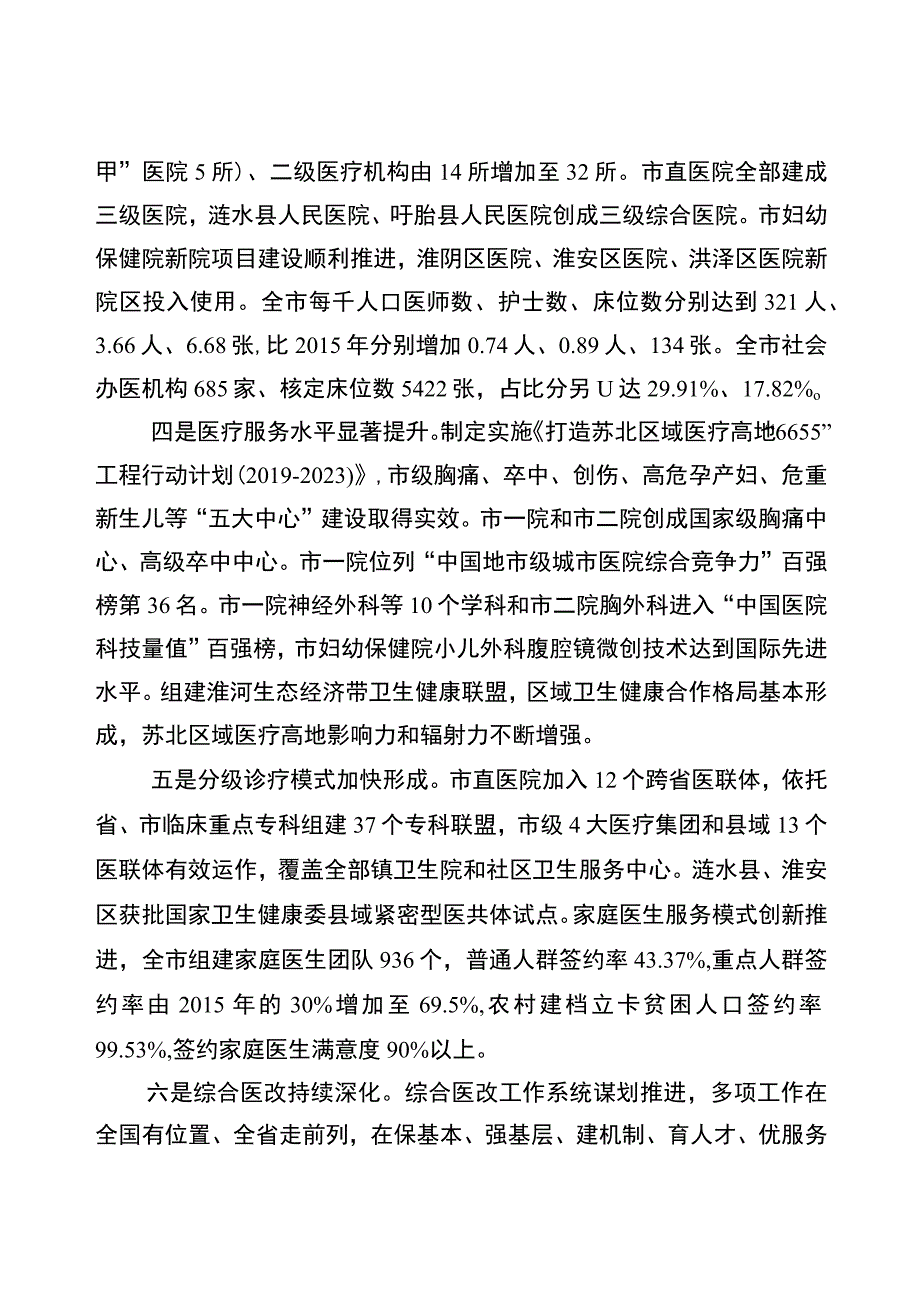 淮安市十四五卫生健康发展规划.docx_第3页