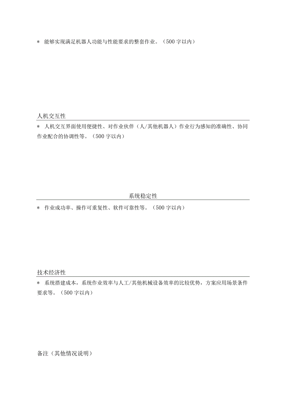 第三届中国农业机器人创新大赛申报表.docx_第2页