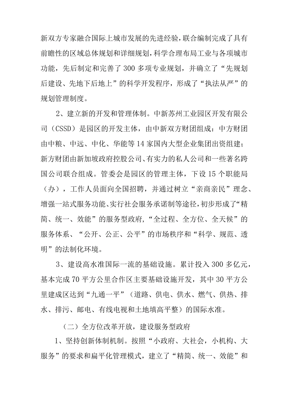 苏州工业园区调研报告.docx_第3页