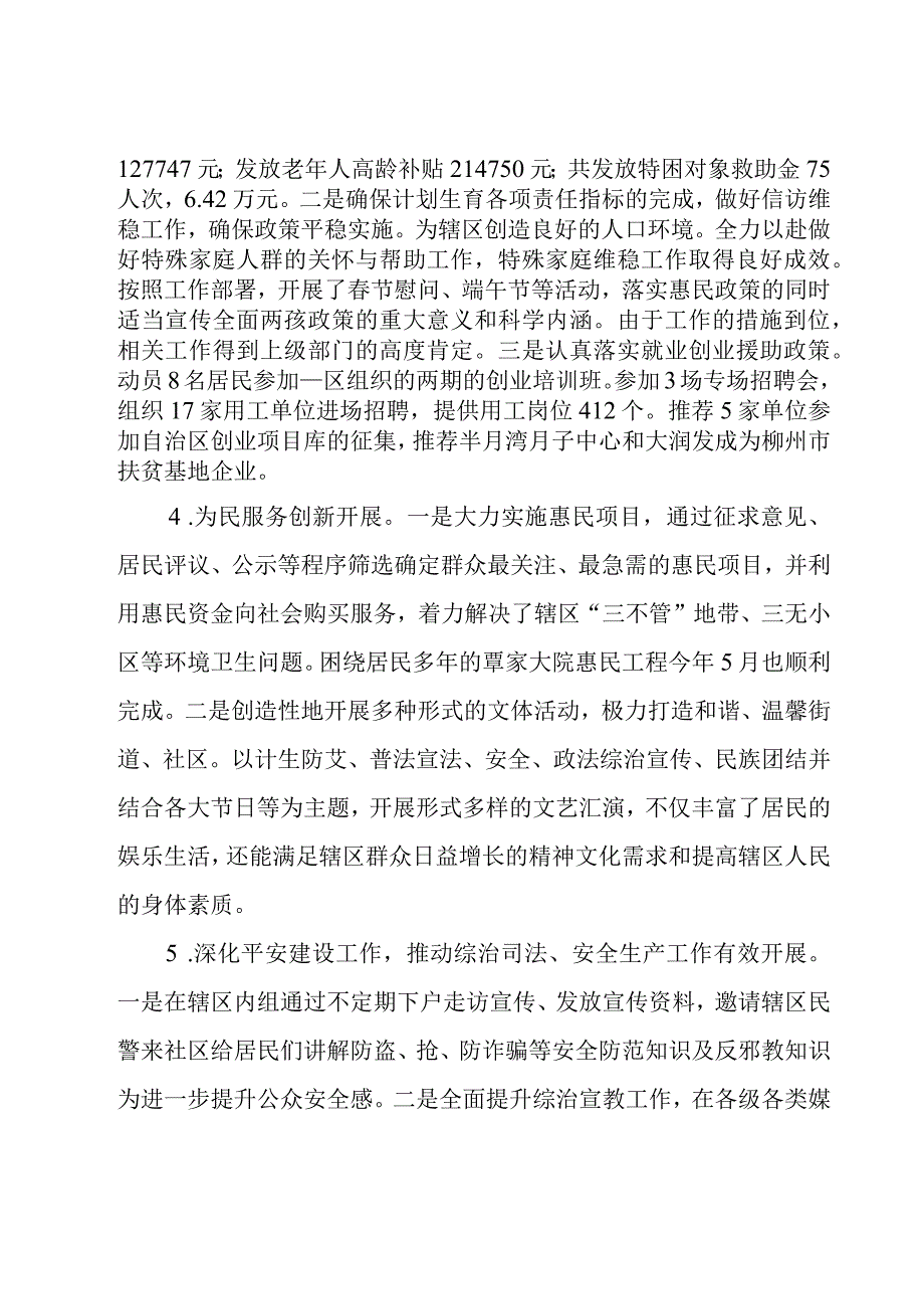 街道工作计划7篇.docx_第2页