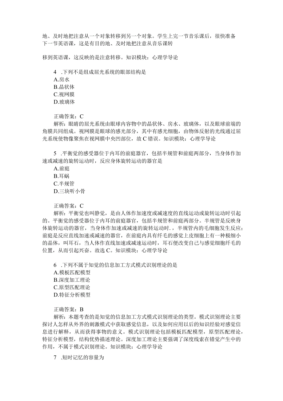 考研心理学统考心理学专业基础综合心理学导论模拟试卷14题后.docx_第2页