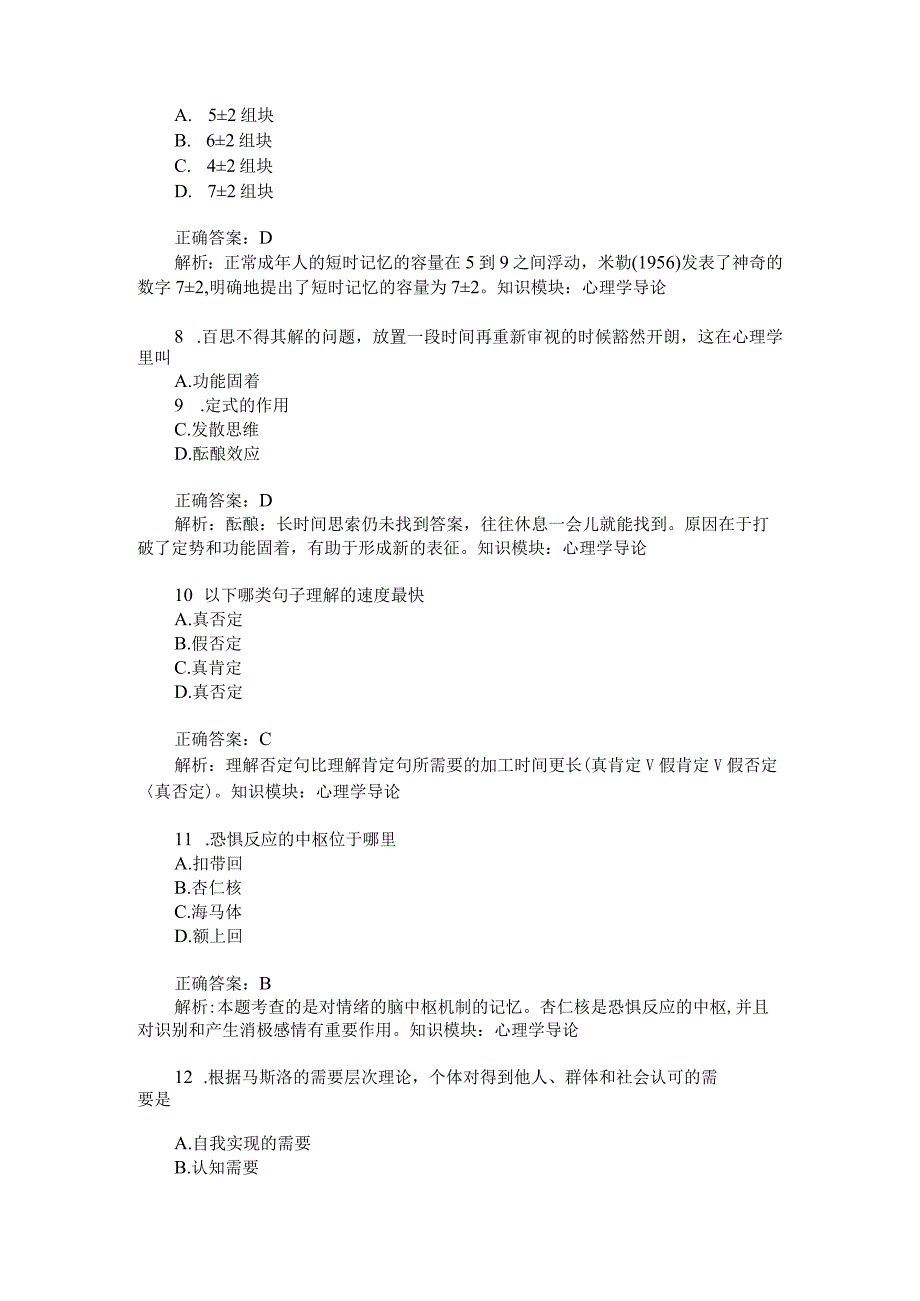 考研心理学统考心理学专业基础综合心理学导论模拟试卷14题后.docx_第3页