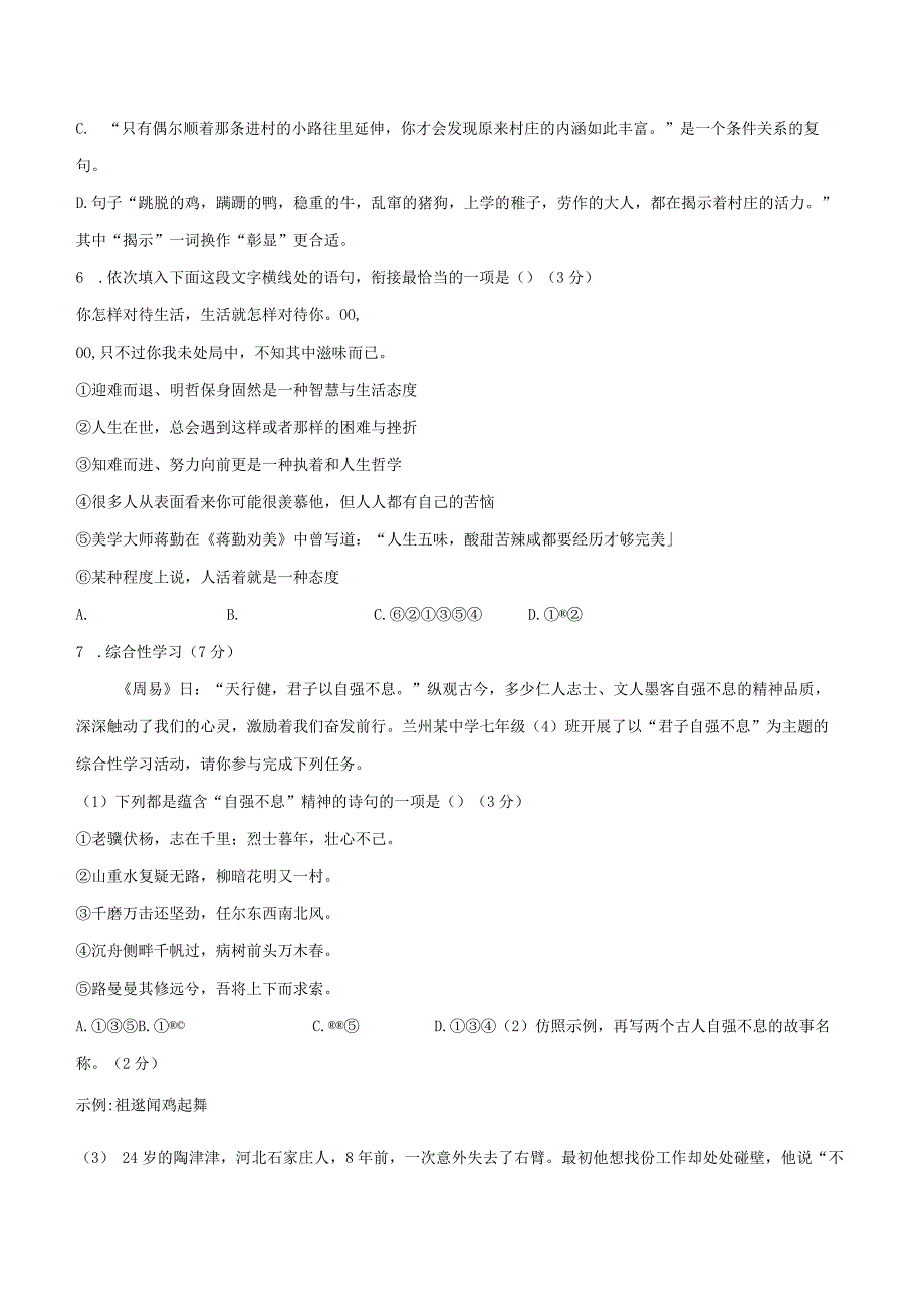 第05单元 B卷·提能力AB卷原卷版.docx_第2页