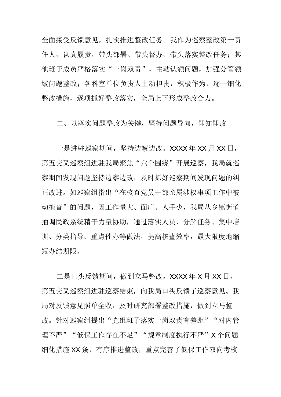 精品文档县民政局巡察整改经验交流材料完整.docx_第2页