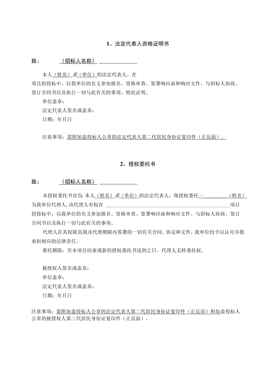 获取磋商文件申请表.docx_第2页