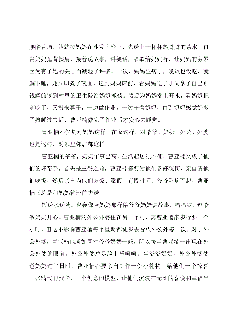 美德少年事迹材料集合15篇.docx_第2页