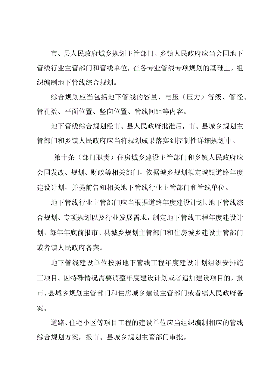 淮安市地下管线管理条例讨论稿.docx_第3页