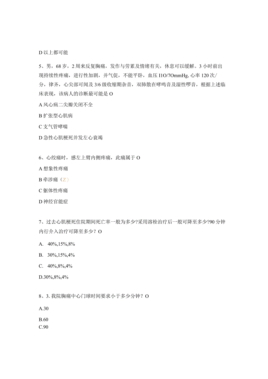 胸痛中心认证标准系列专题培训试题.docx_第2页