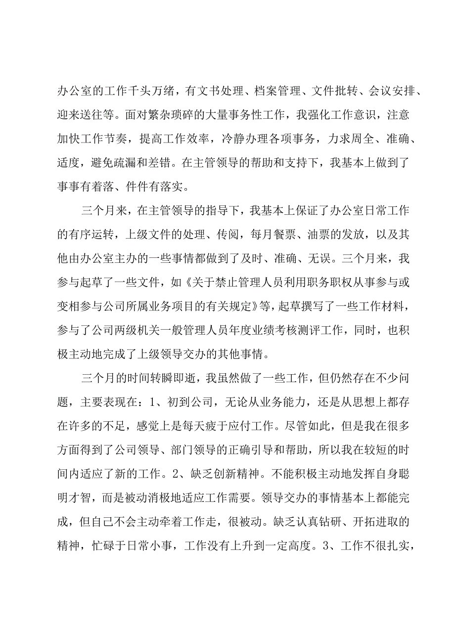 物流师工作总结6篇.docx_第2页