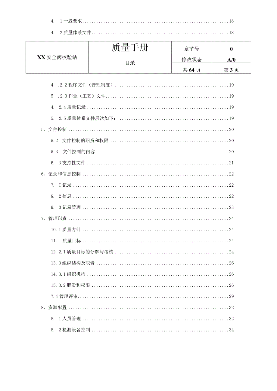 符合TSGZ70022023核准规则—安全阀校验质量管理手册2023版.docx_第3页