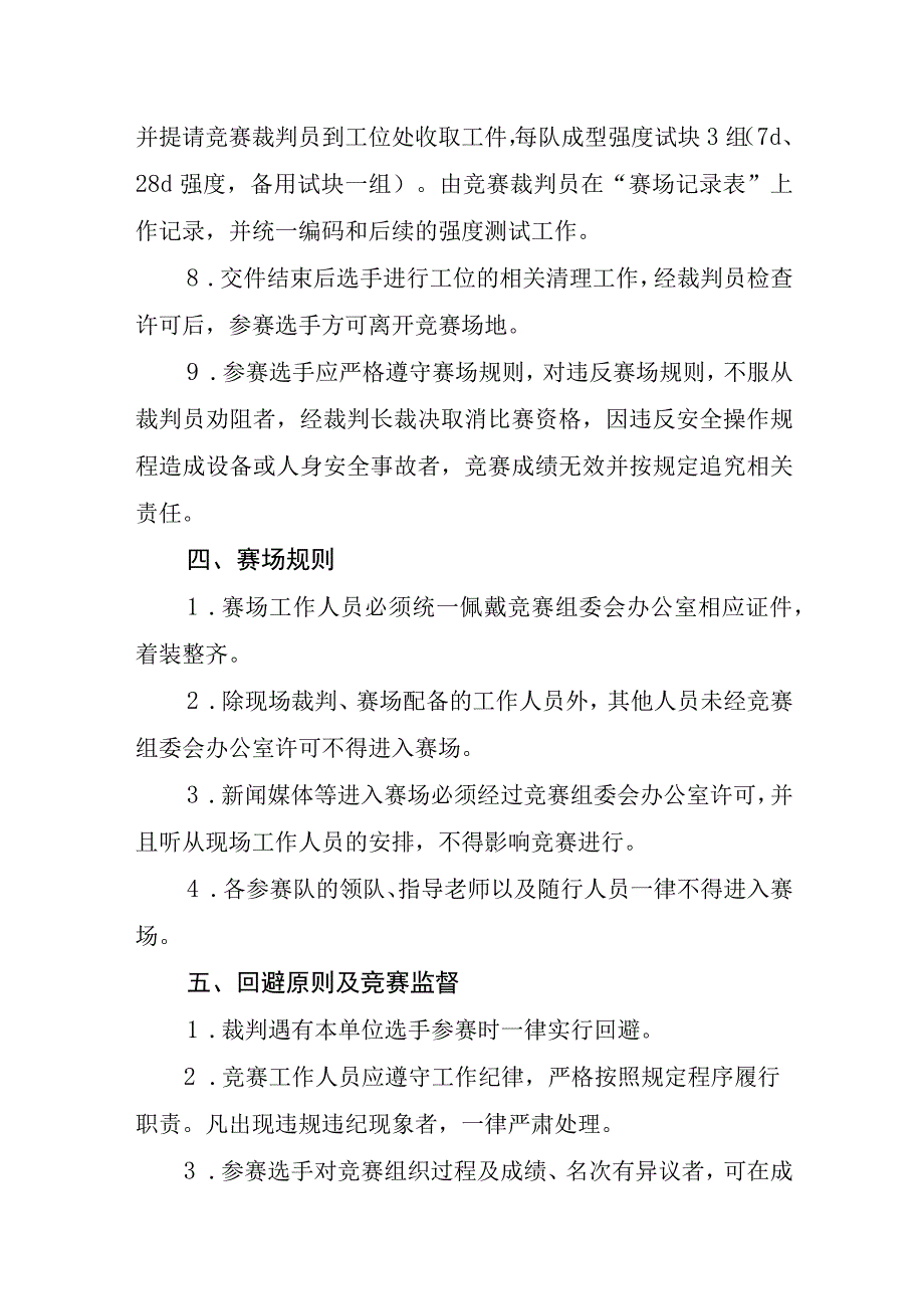 第二届江苏省混凝土职业技能大赛竞赛规则.docx_第3页