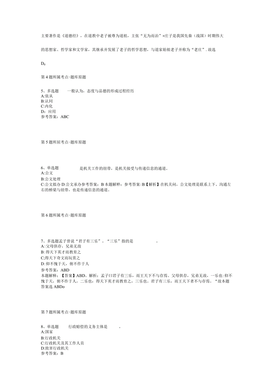 浙江温州市交通工程管理中心招考聘用编外工作人员冲刺题二.docx_第2页