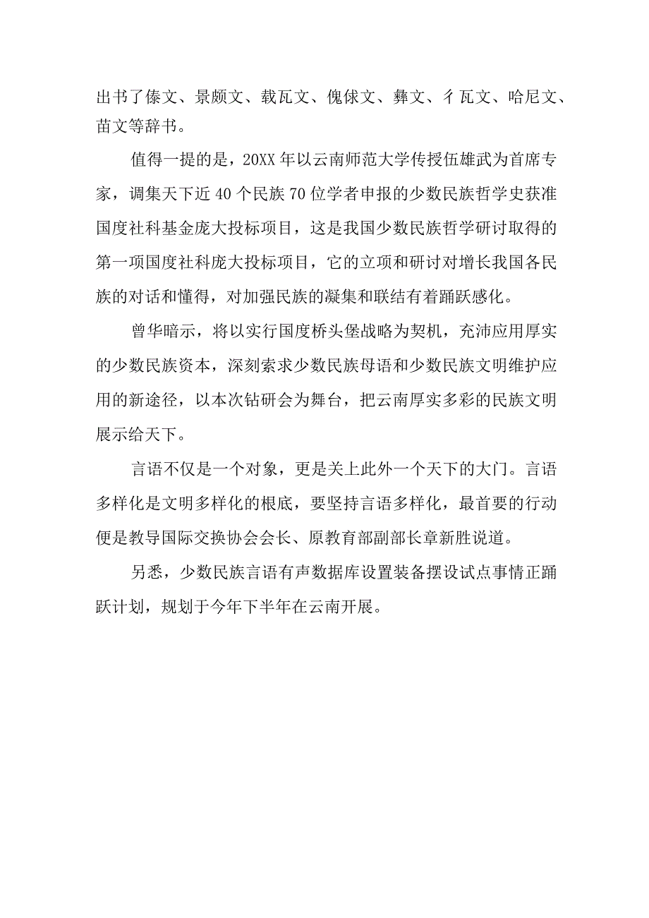 第三篇国际母语日主题宣扬举止总结.docx_第2页