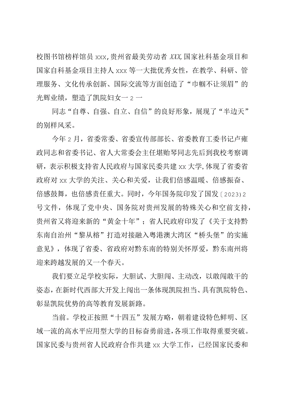 精选2篇2023在学校妇女联合会成立大会上的讲话.docx_第2页