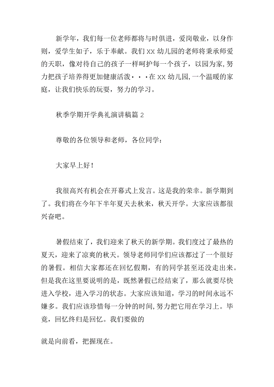 秋季学期开学典礼演讲稿范例7篇.docx_第2页