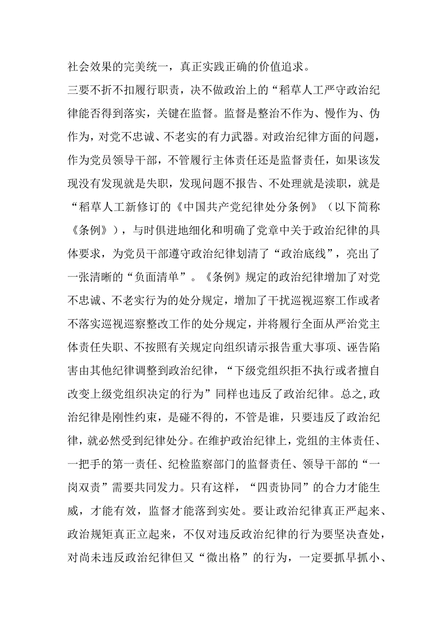 精品文档关于纪检组长在党组中心组开展主题教育集中学习时的发言完整.docx_第3页