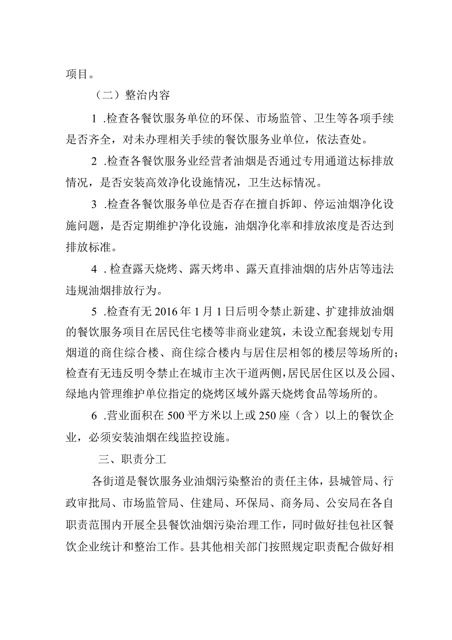 盱眙县城区餐饮服务业油烟污染突击月专项整治工作方案.docx_第2页