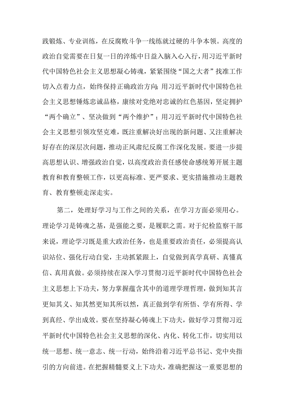 纪检监察干部队伍教育整顿专题学习主持词讲话稿工作总结合集.docx_第3页