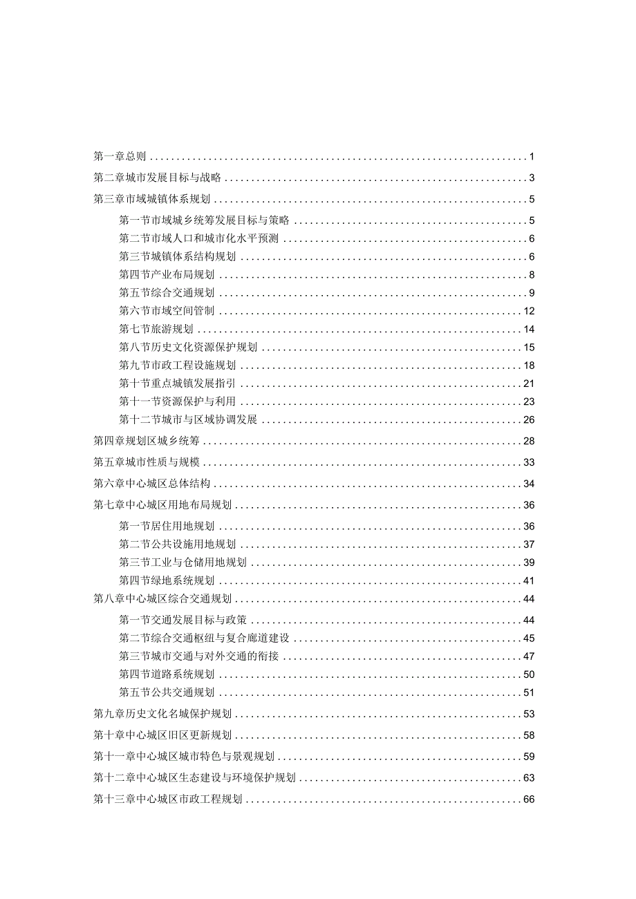 淮安市城市总体规划2009－2030.docx_第1页