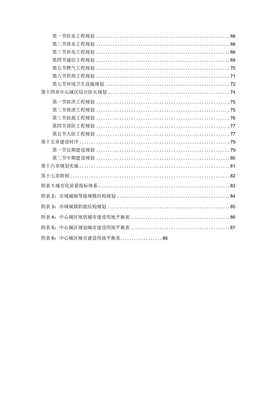 淮安市城市总体规划2009－2030.docx_第2页