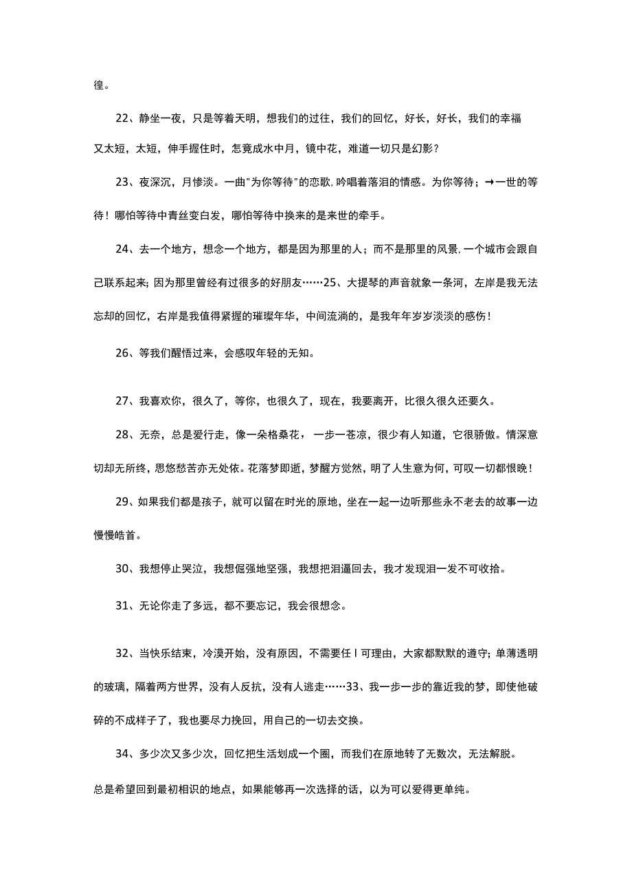 特别心酸伤感的句子.docx_第3页