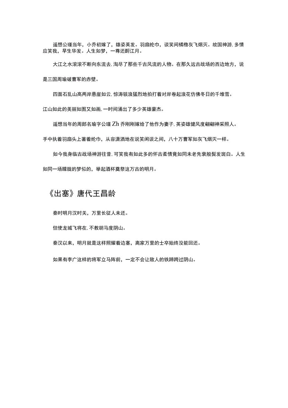 英勇气概的诗词十首.docx_第2页