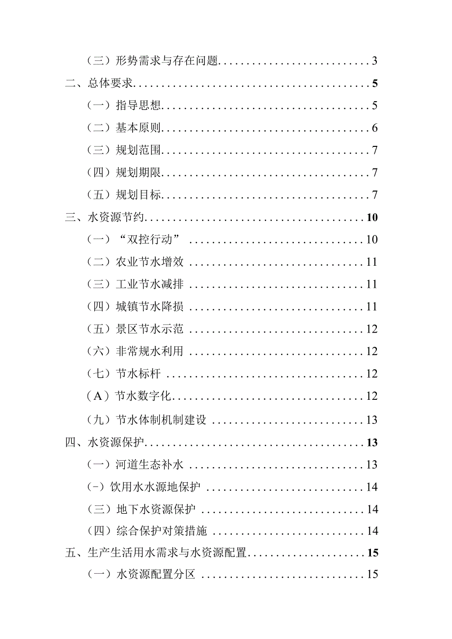 舟山市水资源节约保护和开发利用总体规划.docx_第2页