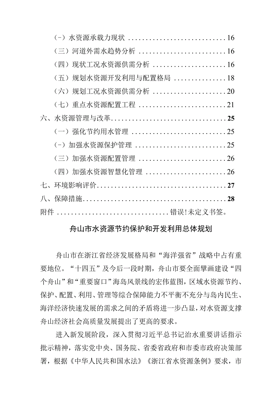 舟山市水资源节约保护和开发利用总体规划.docx_第3页