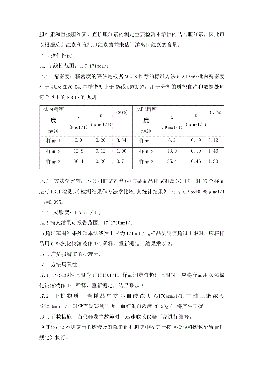 血清直接胆红素DBIL测定.docx_第3页