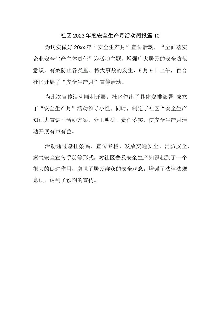 社区2023年度安全生产月活动简报 篇10.docx_第1页