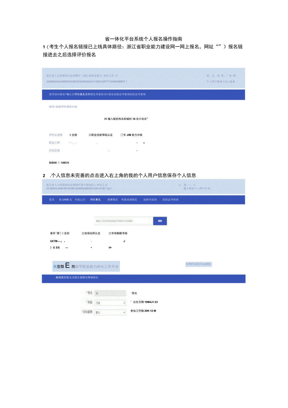 省一体化平台系统个人报名操作指南.docx_第1页