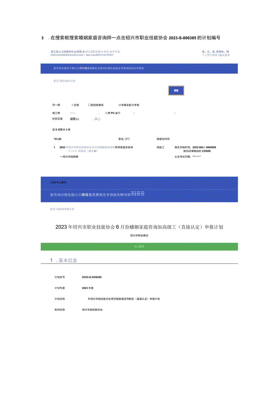 省一体化平台系统个人报名操作指南.docx_第2页