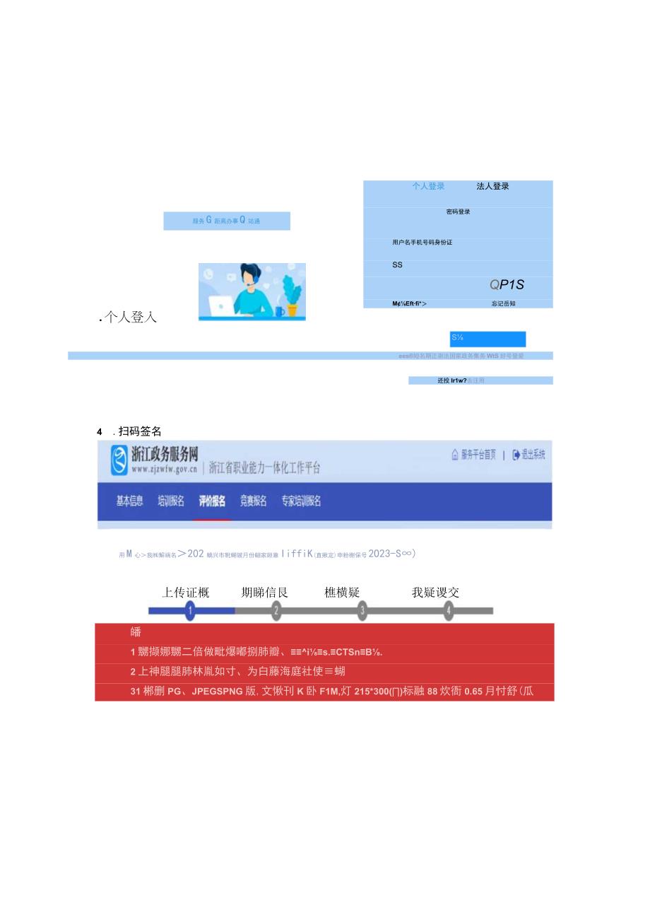 省一体化平台系统个人报名操作指南.docx_第3页