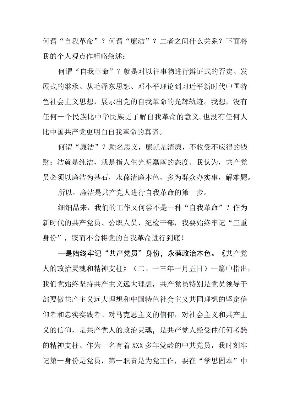 纪检监察干部学习《论党的自我革命》心得体会1.docx_第2页