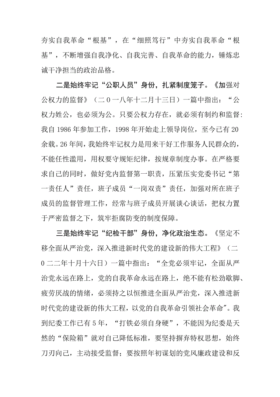 纪检监察干部学习《论党的自我革命》心得体会1.docx_第3页