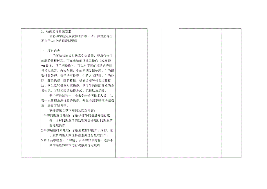 畜牧兽医专业省级资源库虚拟仿真软件委托建设项目报价表.docx_第3页