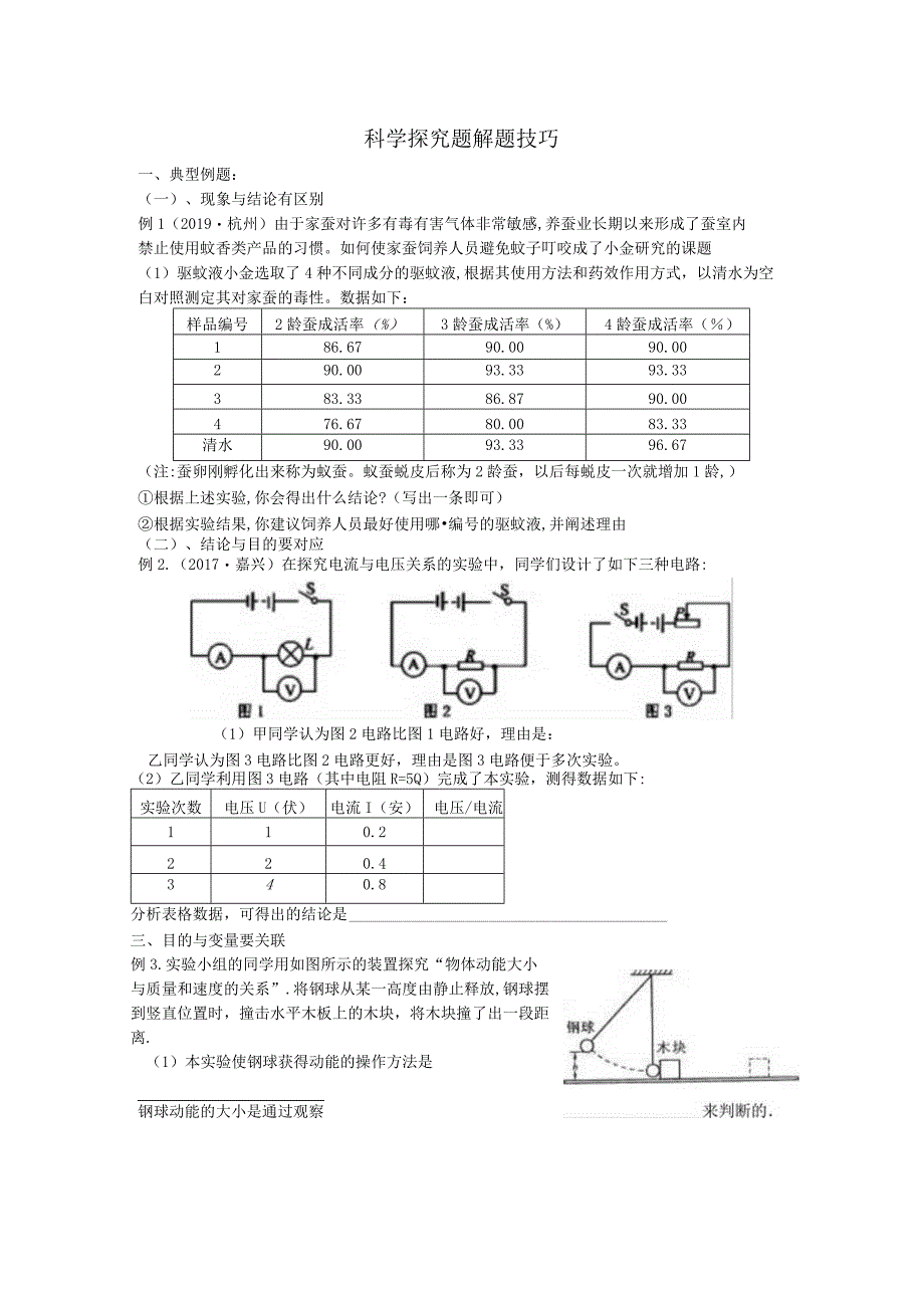 科学探究题公开课教案教学设计课件资料.docx_第1页