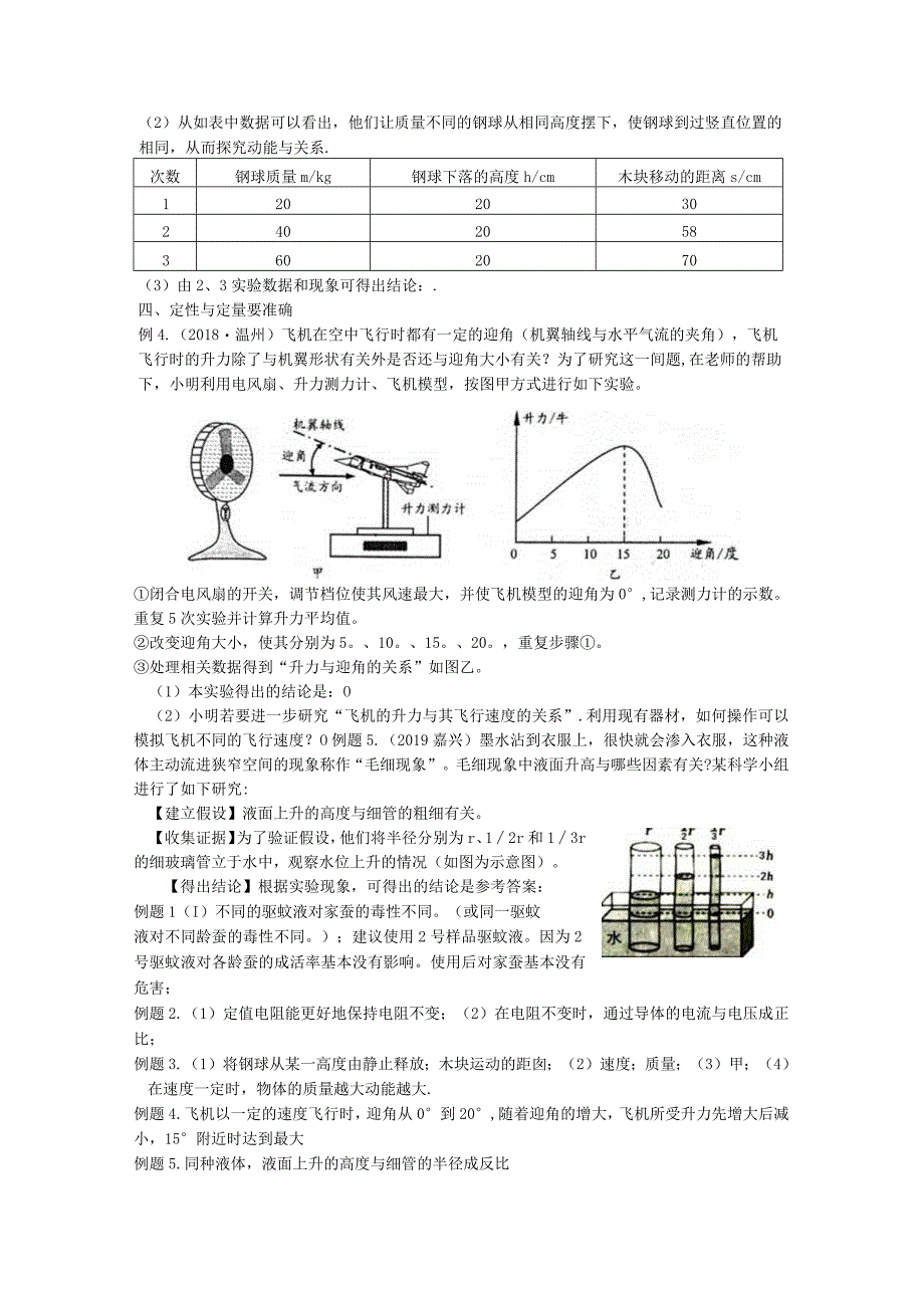 科学探究题公开课教案教学设计课件资料.docx_第2页