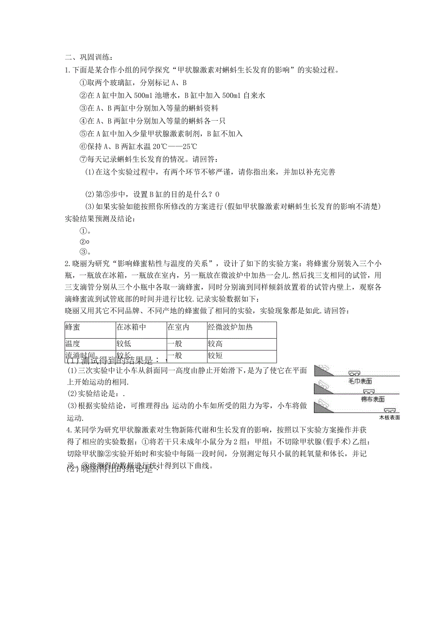 科学探究题公开课教案教学设计课件资料.docx_第3页