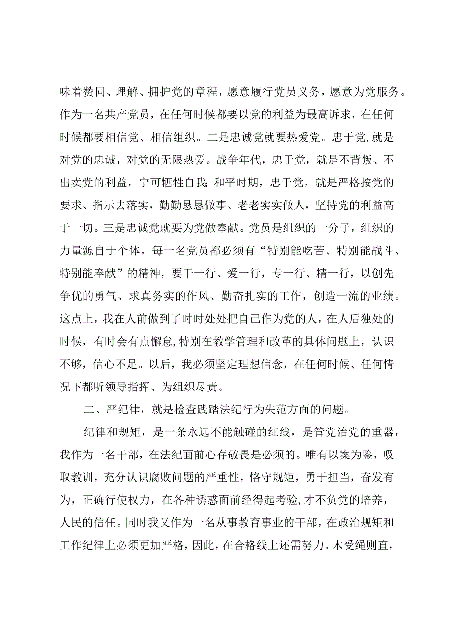 精品文档讲忠诚严纪律立政德专题组织生活会心得讲话整理版.docx_第2页