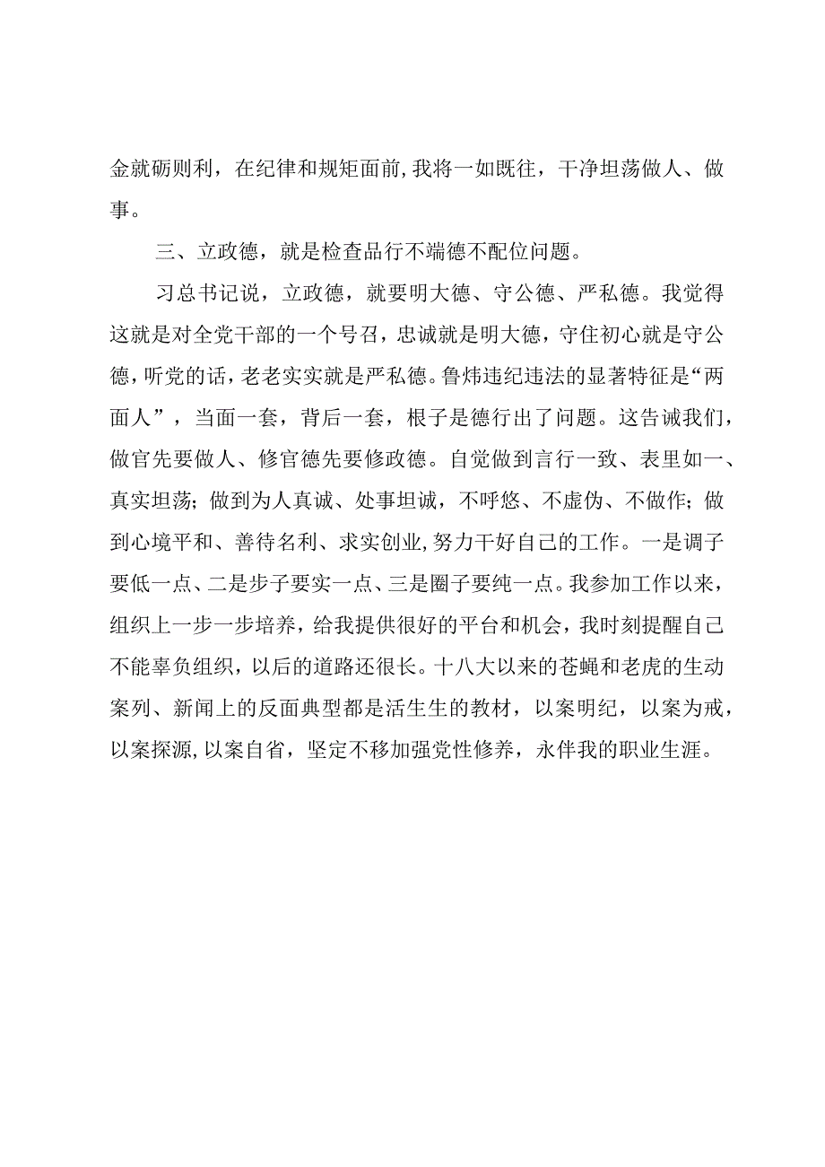 精品文档讲忠诚严纪律立政德专题组织生活会心得讲话整理版.docx_第3页